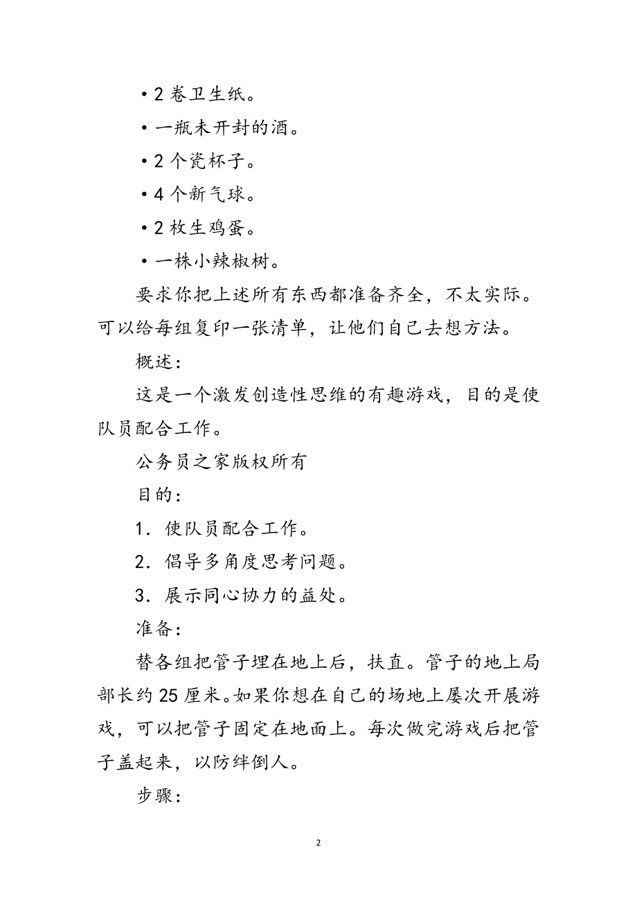 2023年员工生日晚会活动３范文.doc_第2页