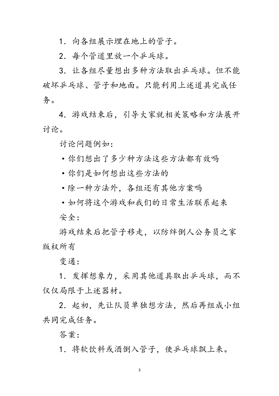 2023年员工生日晚会活动３范文.doc_第3页