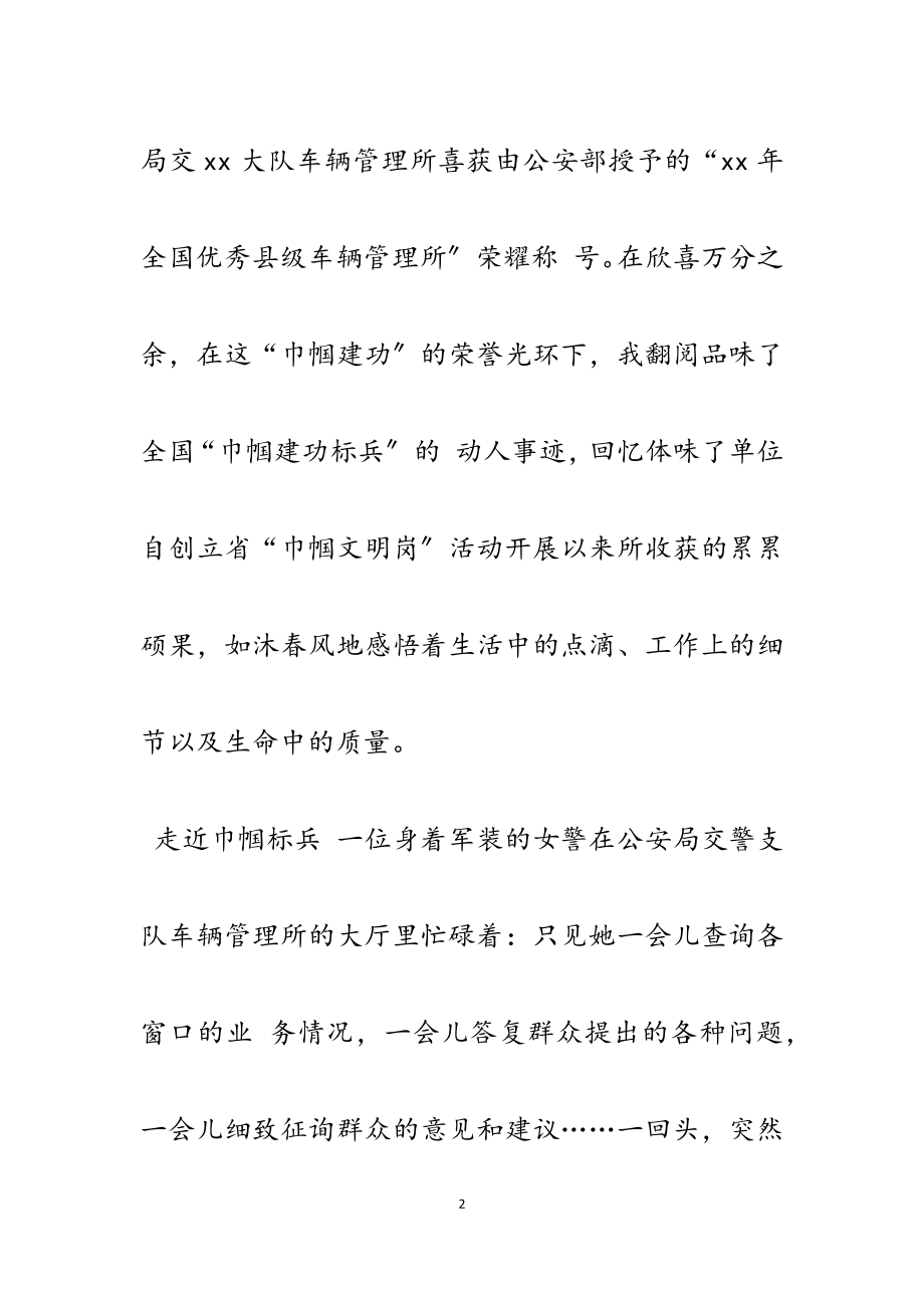 2023年巾帼建功先进集体事迹材料.docx_第2页