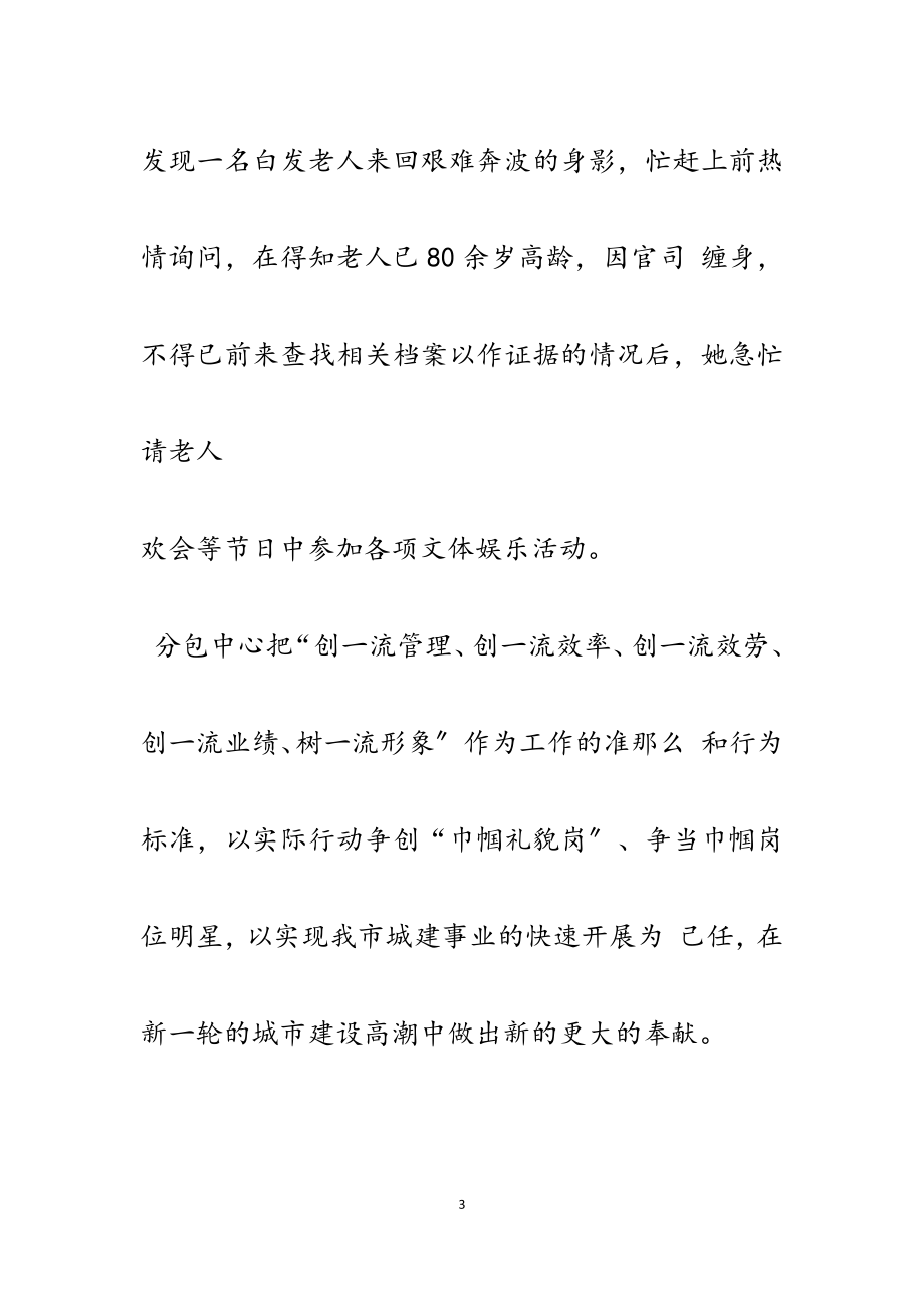 2023年巾帼建功先进集体事迹材料.docx_第3页