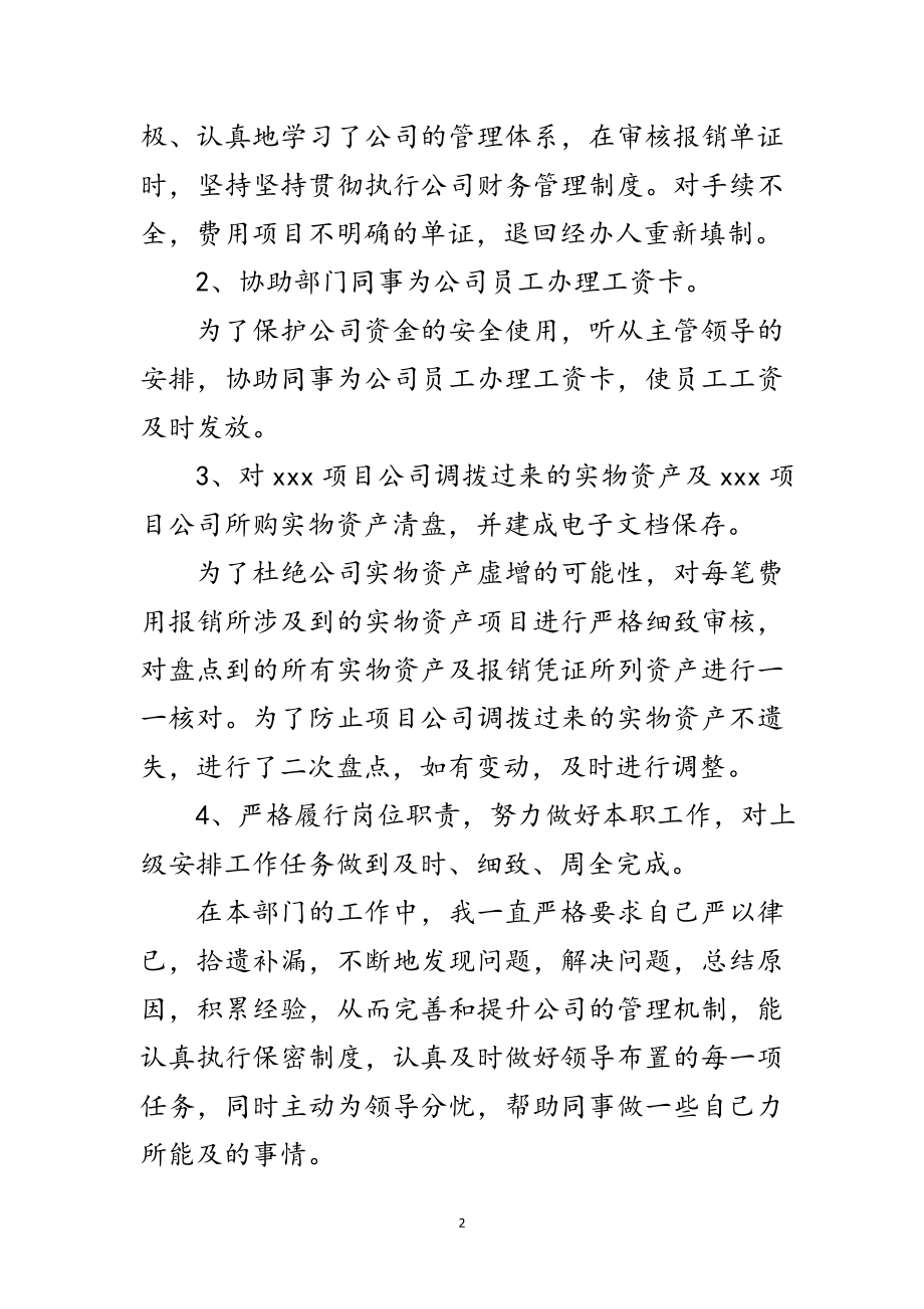 2023年计划财务员工转正自我鉴定范文.doc_第2页