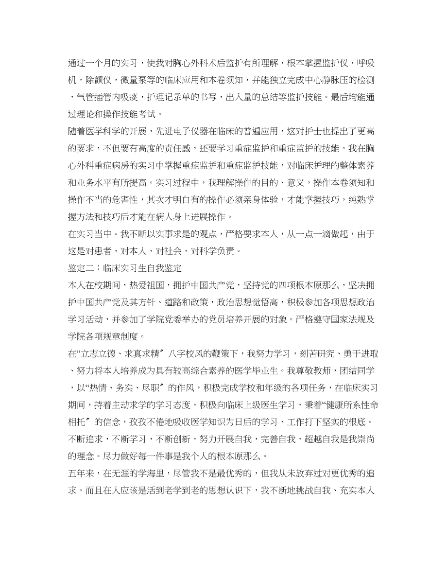 2023年临床实习生自我鉴定范文.docx_第2页