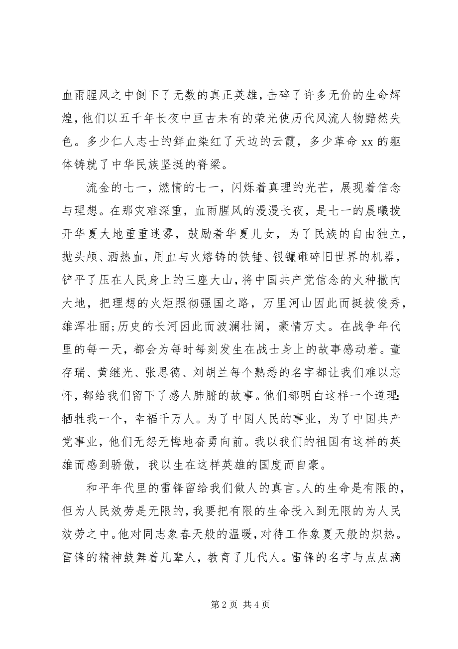 2023年共产党员七一致辞稿.docx_第2页