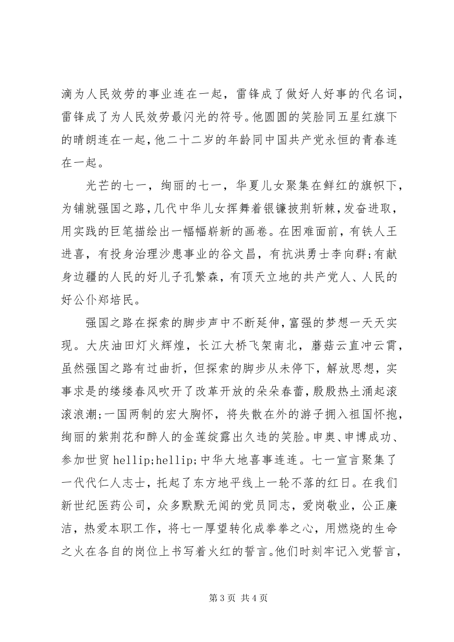 2023年共产党员七一致辞稿.docx_第3页