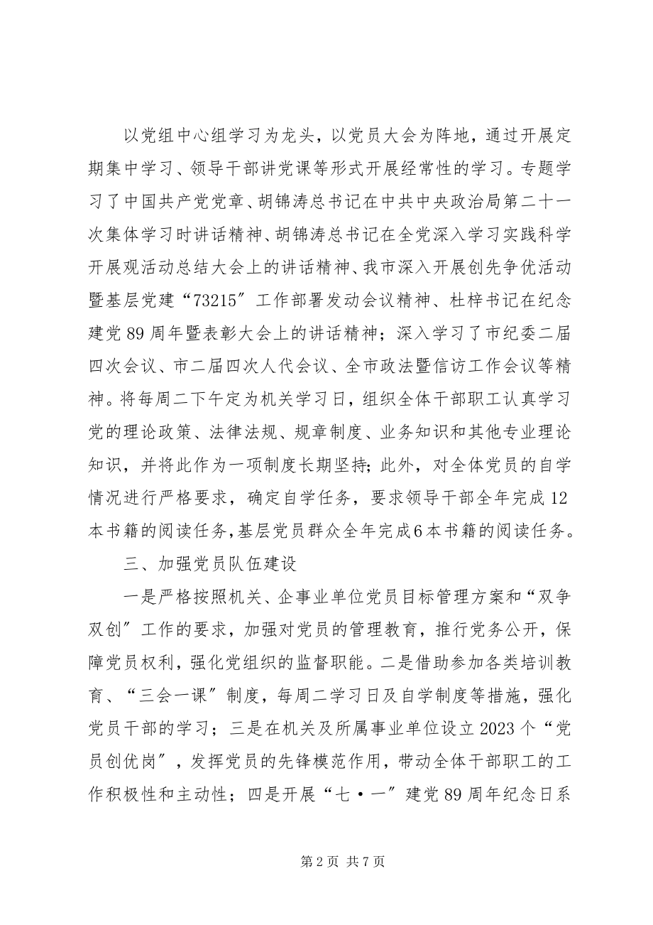 2023年计生委创优半工作总结.docx_第2页