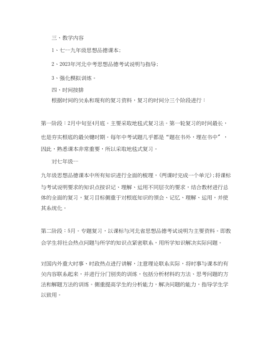 2023年初三政治教学工作计划.docx_第2页