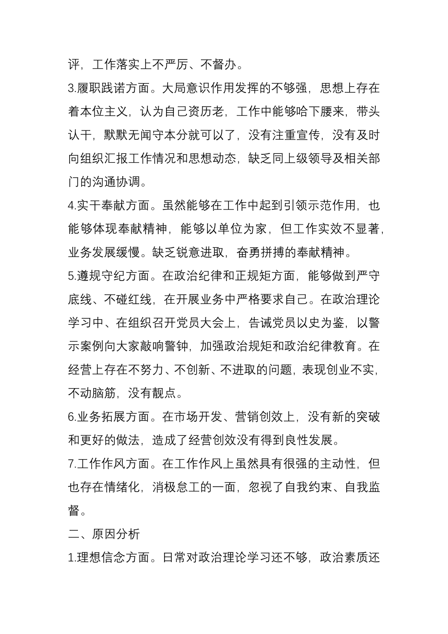 公司党史学习教育专题民主生活会个人对照检查材料.docx_第2页