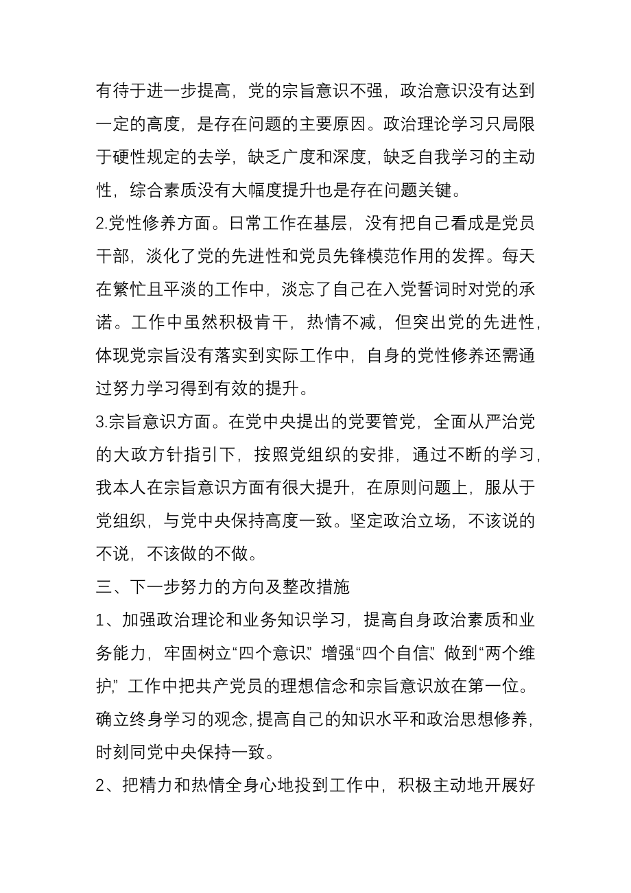 公司党史学习教育专题民主生活会个人对照检查材料.docx_第3页