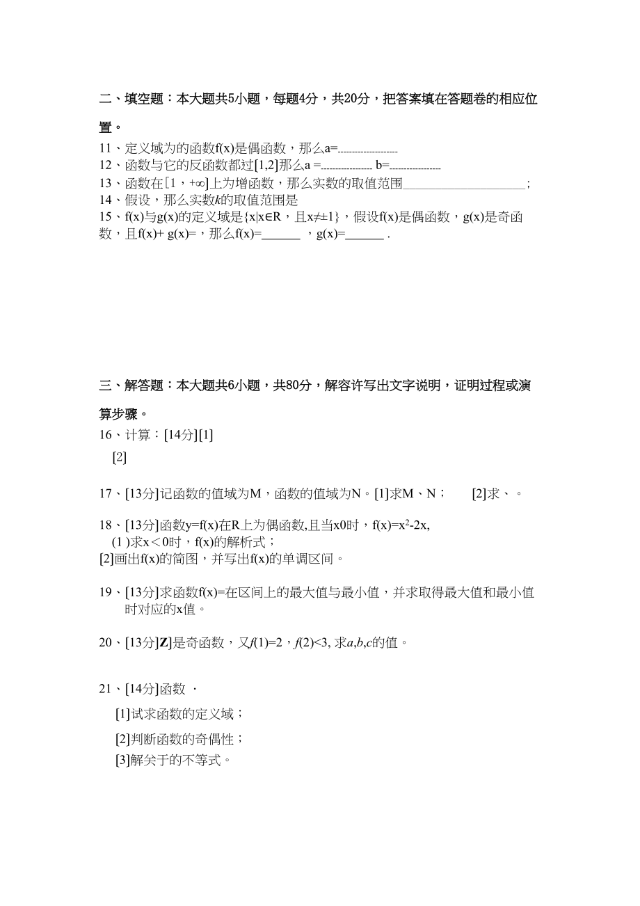 2023年福建省漳州高一数学上学期期中考试新人教A版.docx_第2页