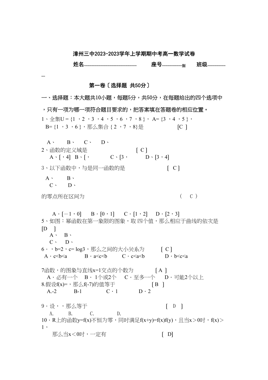 2023年福建省漳州高一数学上学期期中考试新人教A版.docx_第3页