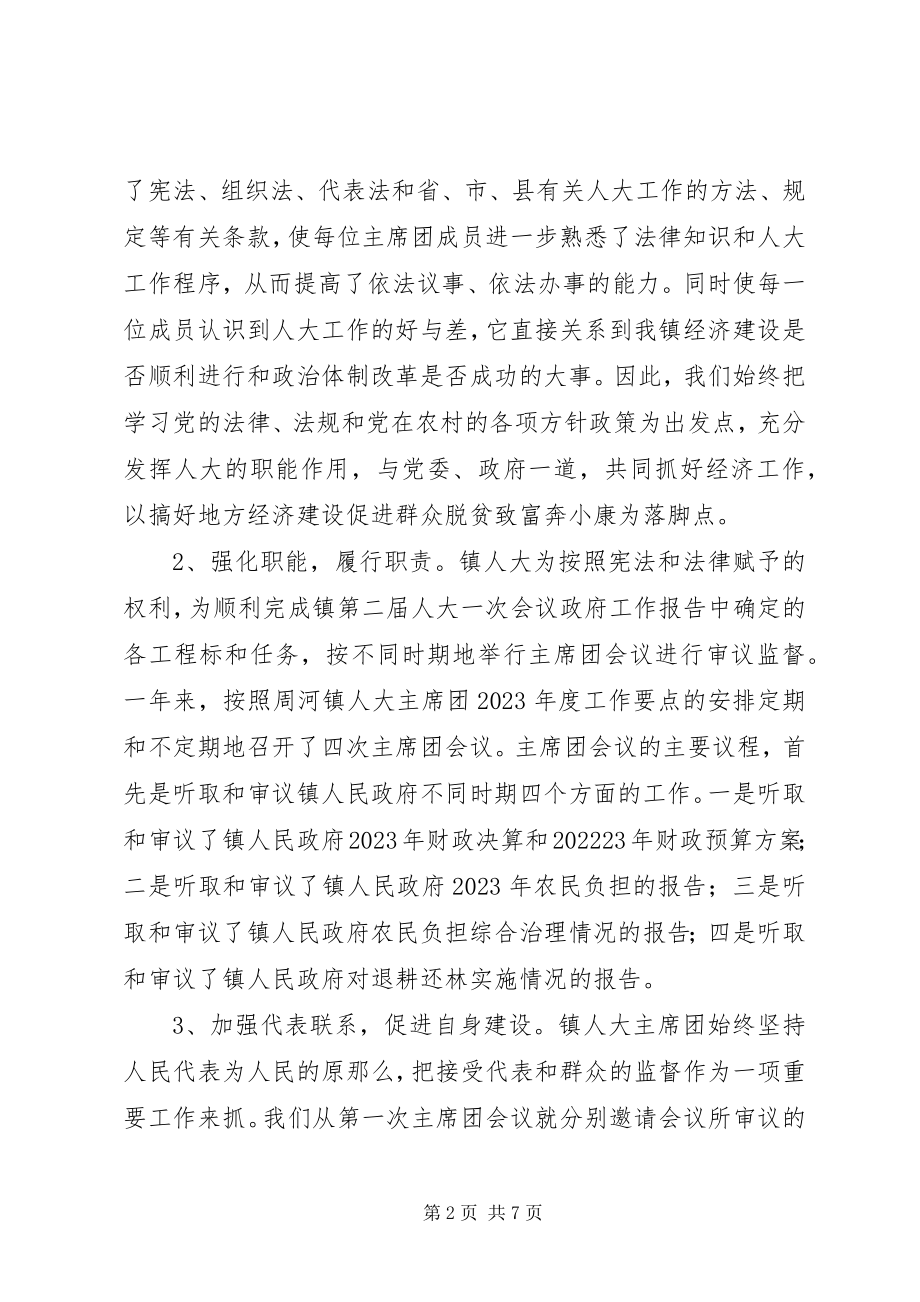 2023年乡镇人大主席年度工作总结.docx_第2页