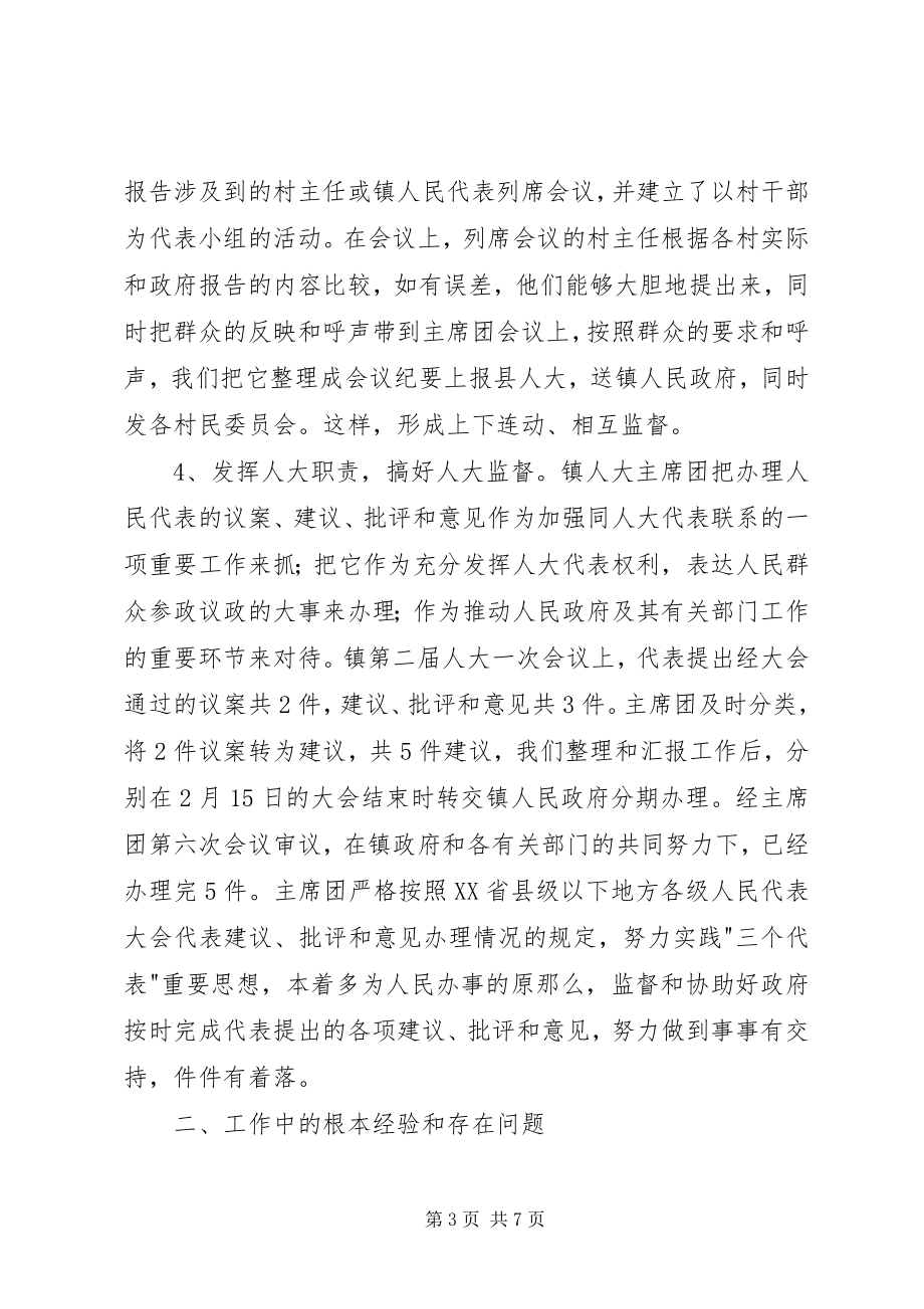 2023年乡镇人大主席年度工作总结.docx_第3页