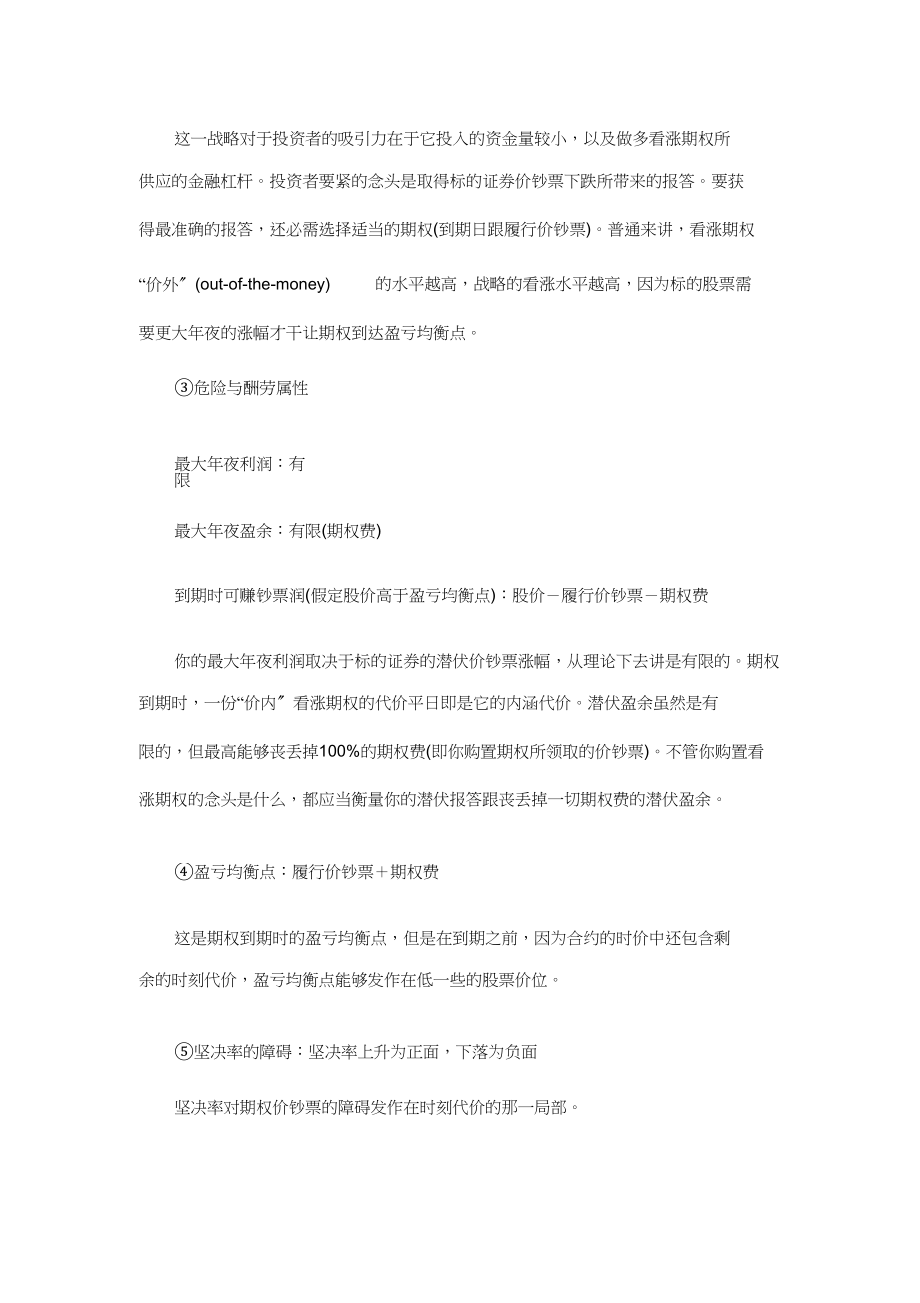 2023年图解8种常用期权策略.docx_第2页