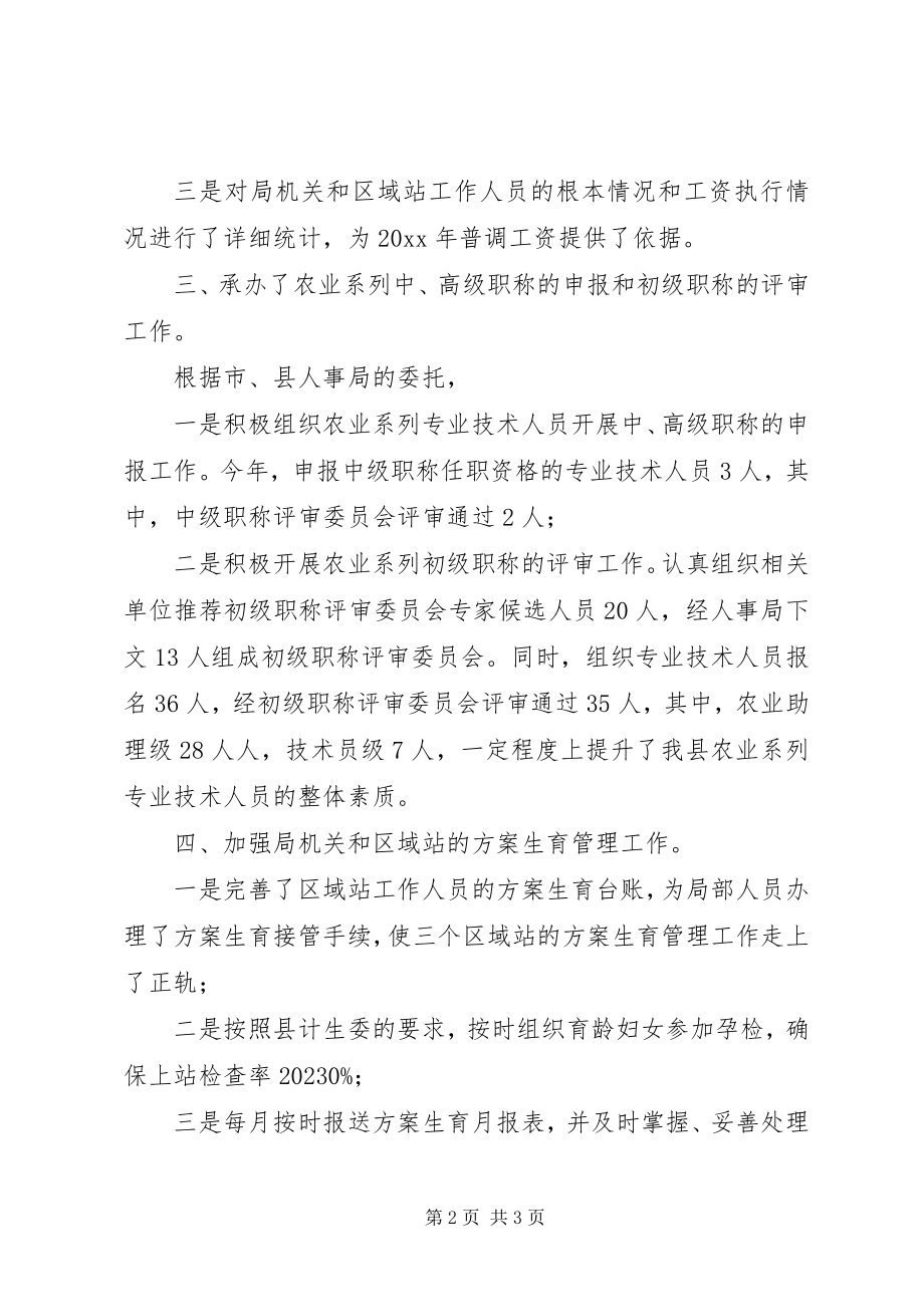 2023年人事股年度工作总结.docx_第2页