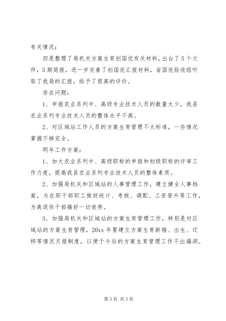 2023年人事股年度工作总结.docx_第3页