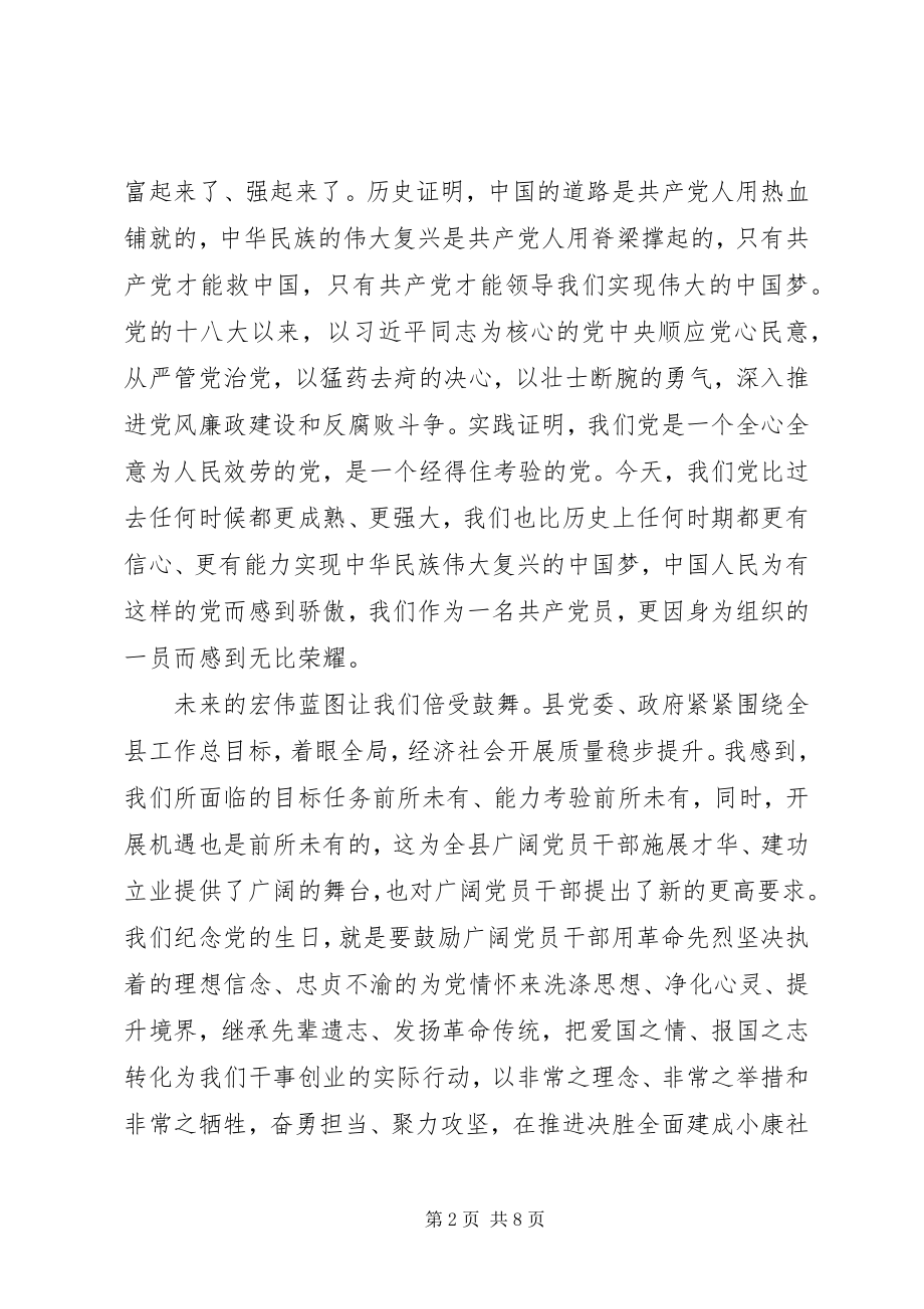 2023年实现全面脱贫完成全面小康在全县庆祝建党99周暨“七一”表彰大会上的致辞.docx_第2页