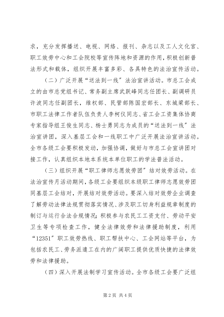 2023年全市法治宣传月活动方案.docx_第2页