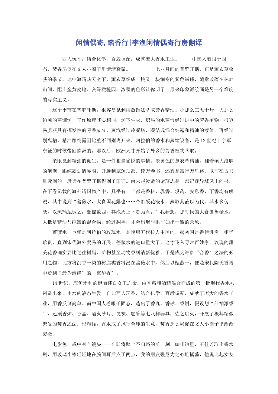 2023年闲情偶寄踏香行李渔闲情偶寄行房翻译.docx_第1页