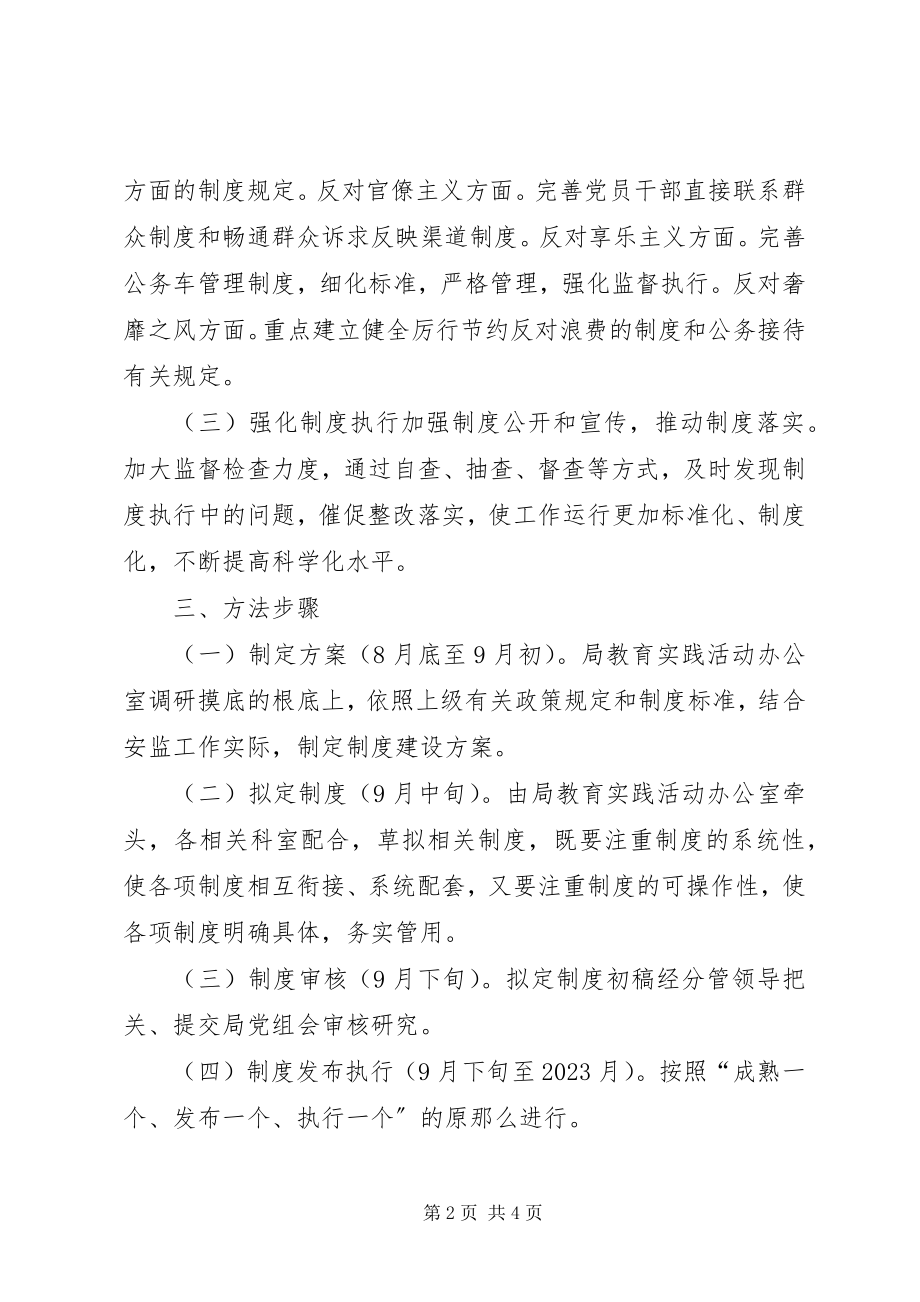 2023年市安监局党的群众路线制度建设计划.docx_第2页