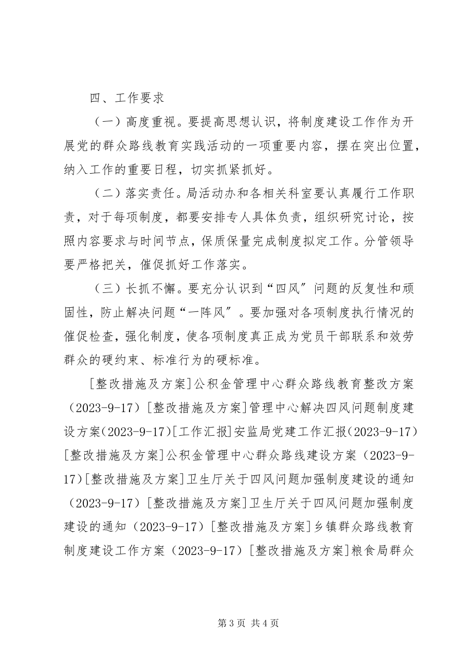 2023年市安监局党的群众路线制度建设计划.docx_第3页