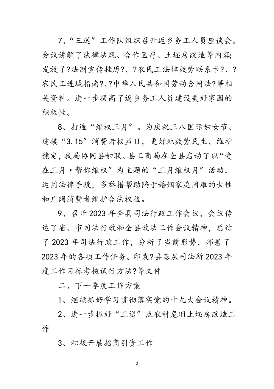 2023年司法局年季度工作总结和计划范文.doc_第2页