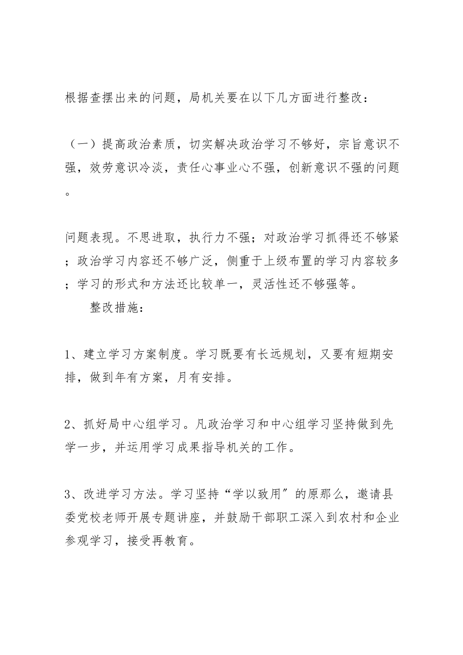 2023年县畜牧局关于行政效能建设整改方案范文 2.doc_第2页