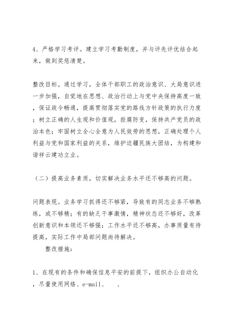 2023年县畜牧局关于行政效能建设整改方案范文 2.doc_第3页