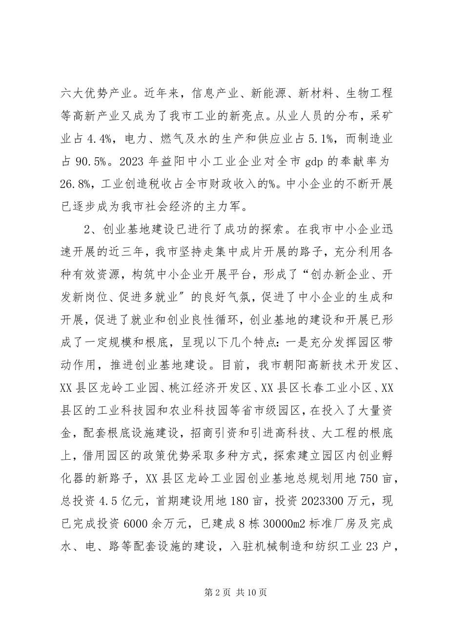 2023年XX省中小企业公共服务平台建设行动方案新编.docx_第2页