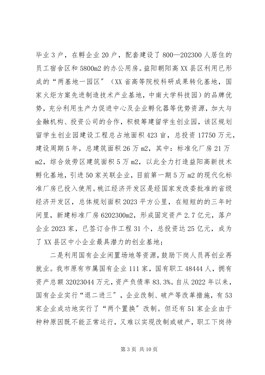 2023年XX省中小企业公共服务平台建设行动方案新编.docx_第3页