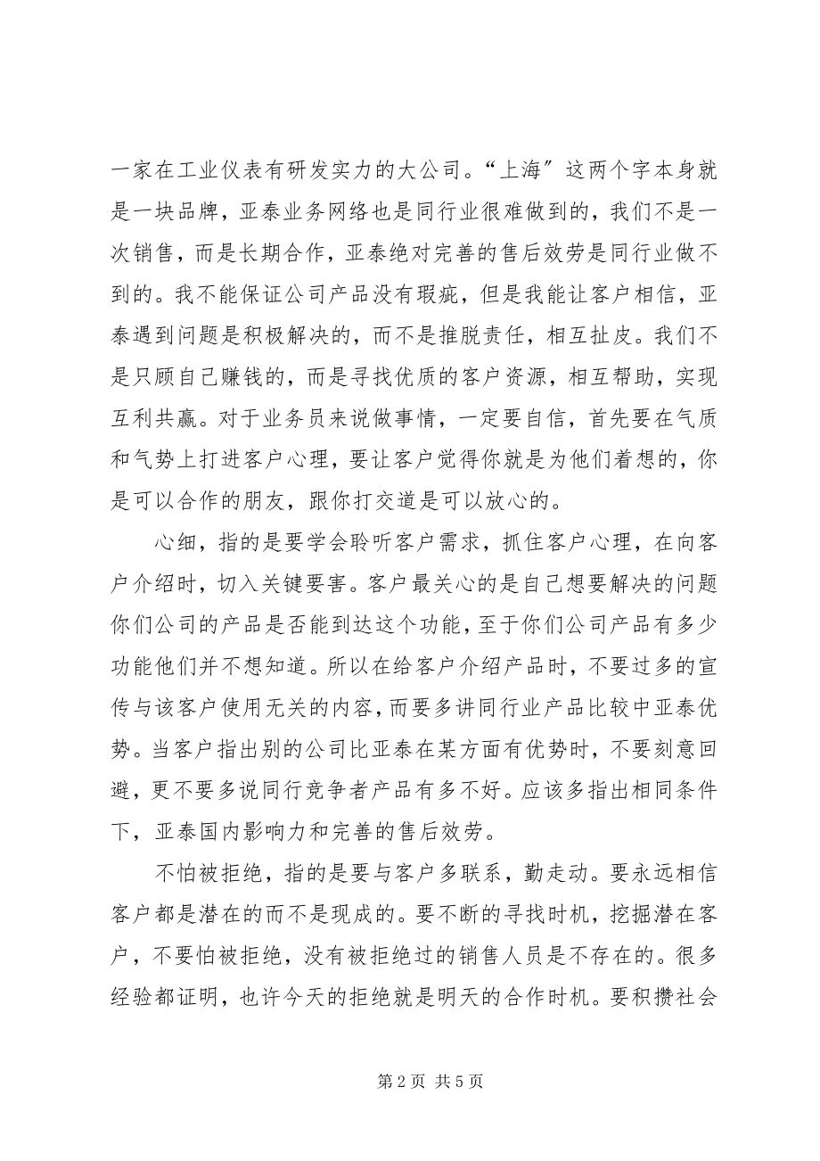 2023年业务人员在经验交流会上的讲话.docx_第2页