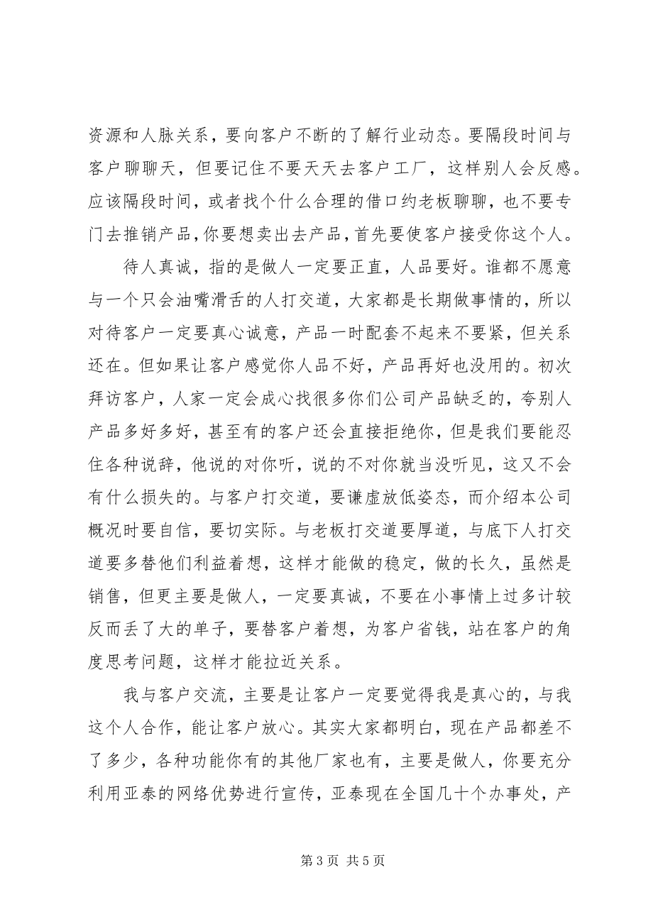 2023年业务人员在经验交流会上的讲话.docx_第3页