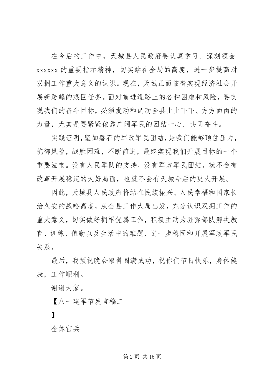 2023年八一建军节发言稿新编.docx_第2页