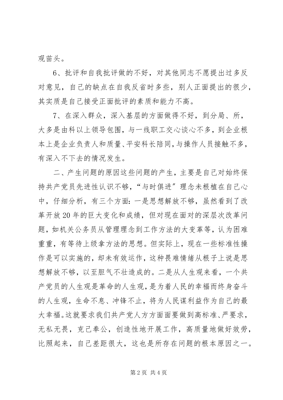 2023年质监局局长个人剖析材料.docx_第2页