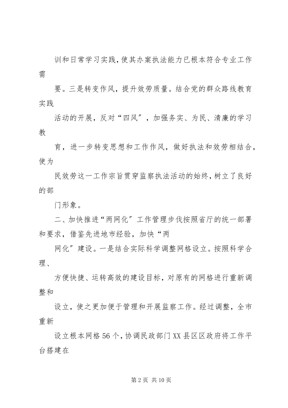 2023年市劳动保障监察局工作会议经验材料.docx_第2页