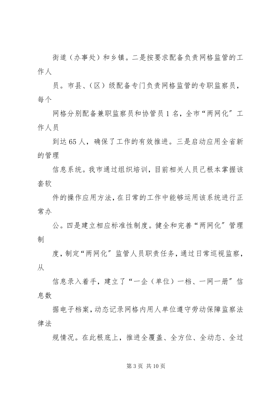 2023年市劳动保障监察局工作会议经验材料.docx_第3页