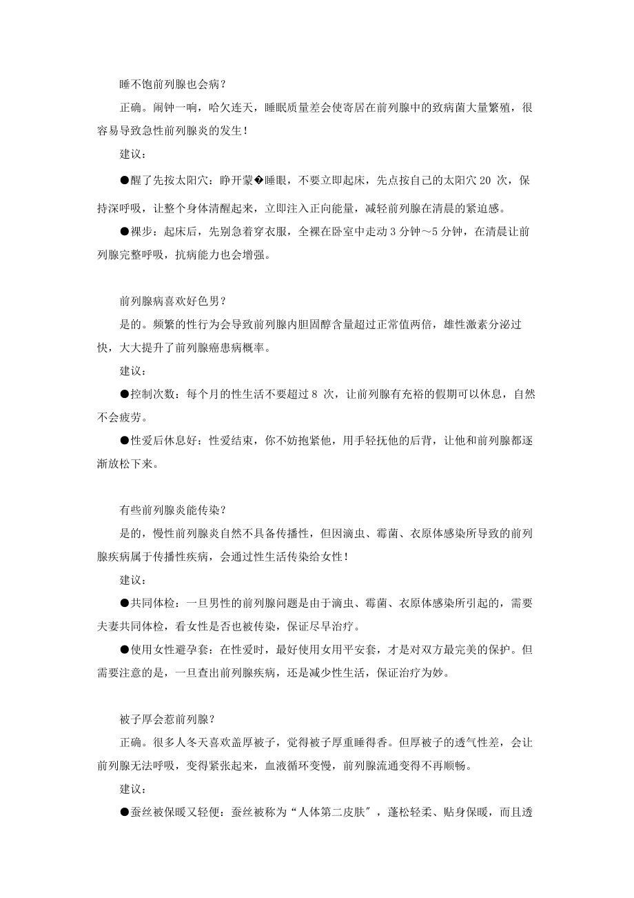 2023年健康八卦他的前列腺 八卦象数疗法配方汇集.docx_第2页