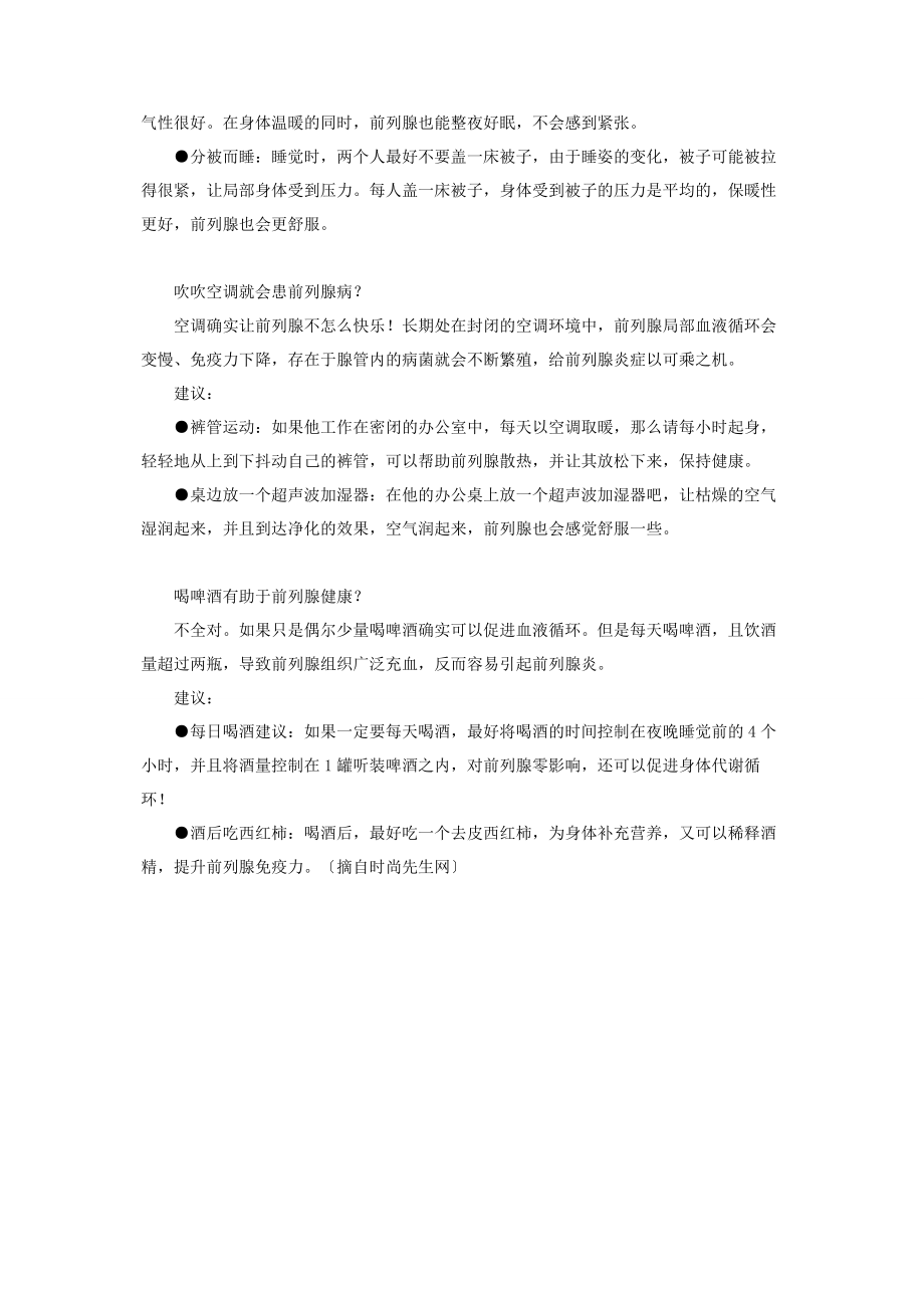 2023年健康八卦他的前列腺 八卦象数疗法配方汇集.docx_第3页