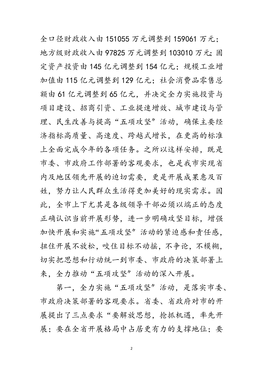 2023年书记在五项攻坚竞赛动员会讲话范文.doc_第2页