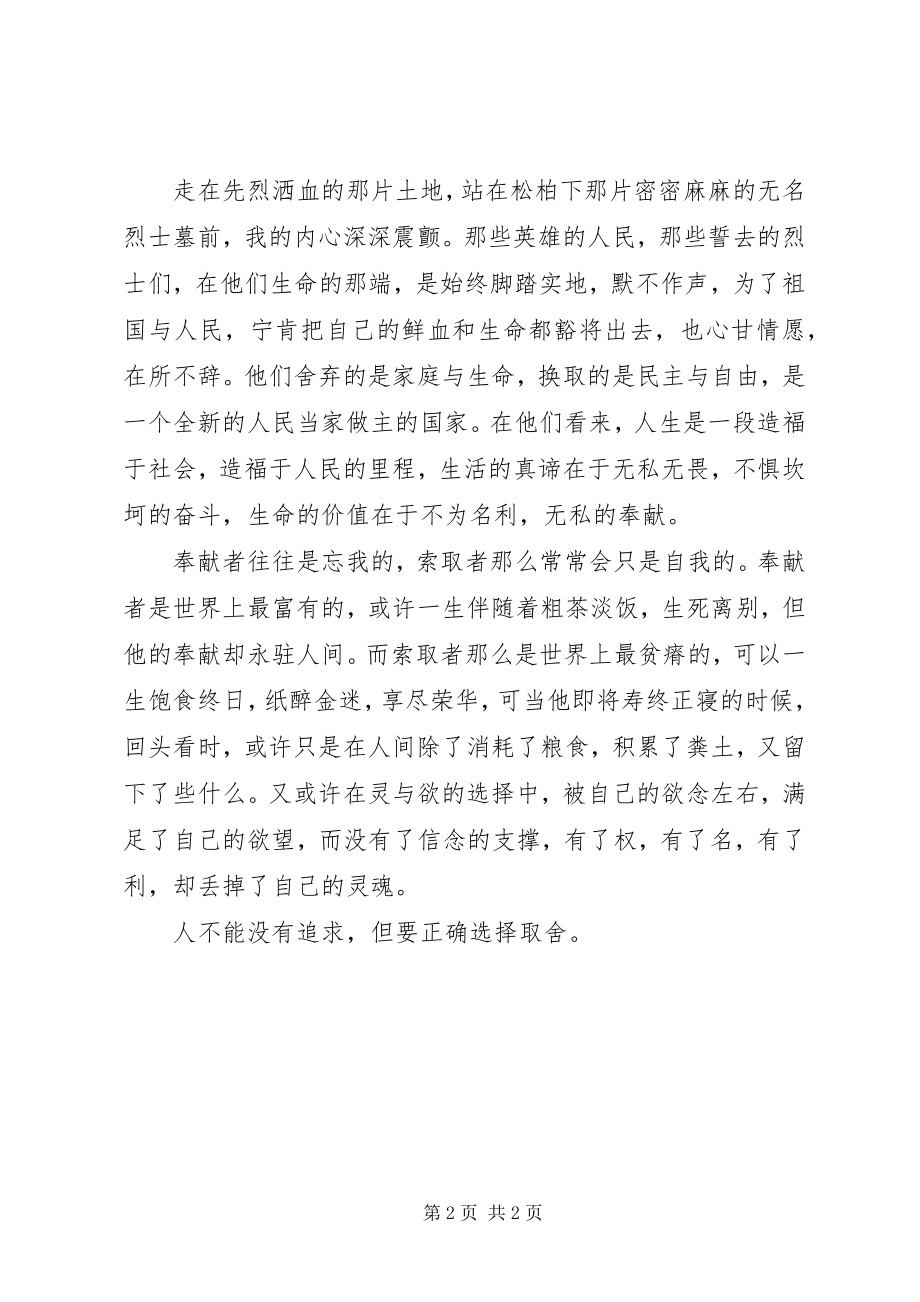 2023年廉政大课堂培训心得体会.docx_第2页