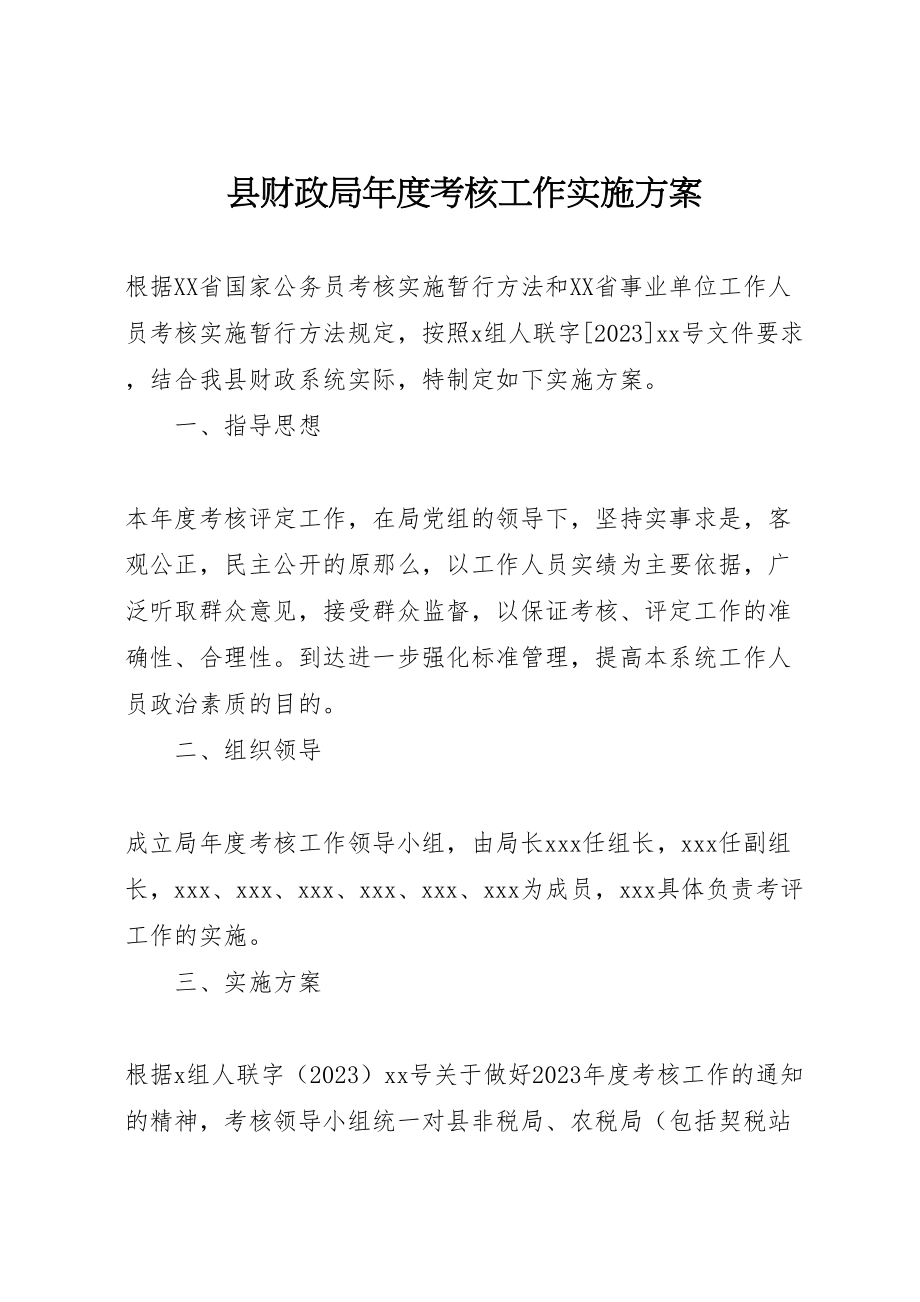 2023年县财政局年度考核工作实施方案 .doc_第1页