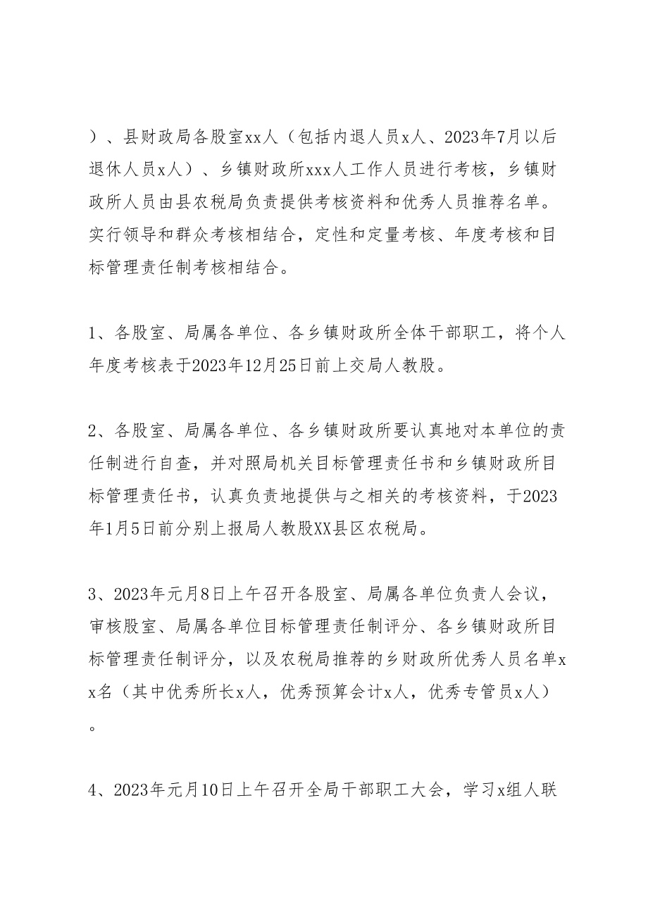 2023年县财政局年度考核工作实施方案 .doc_第2页