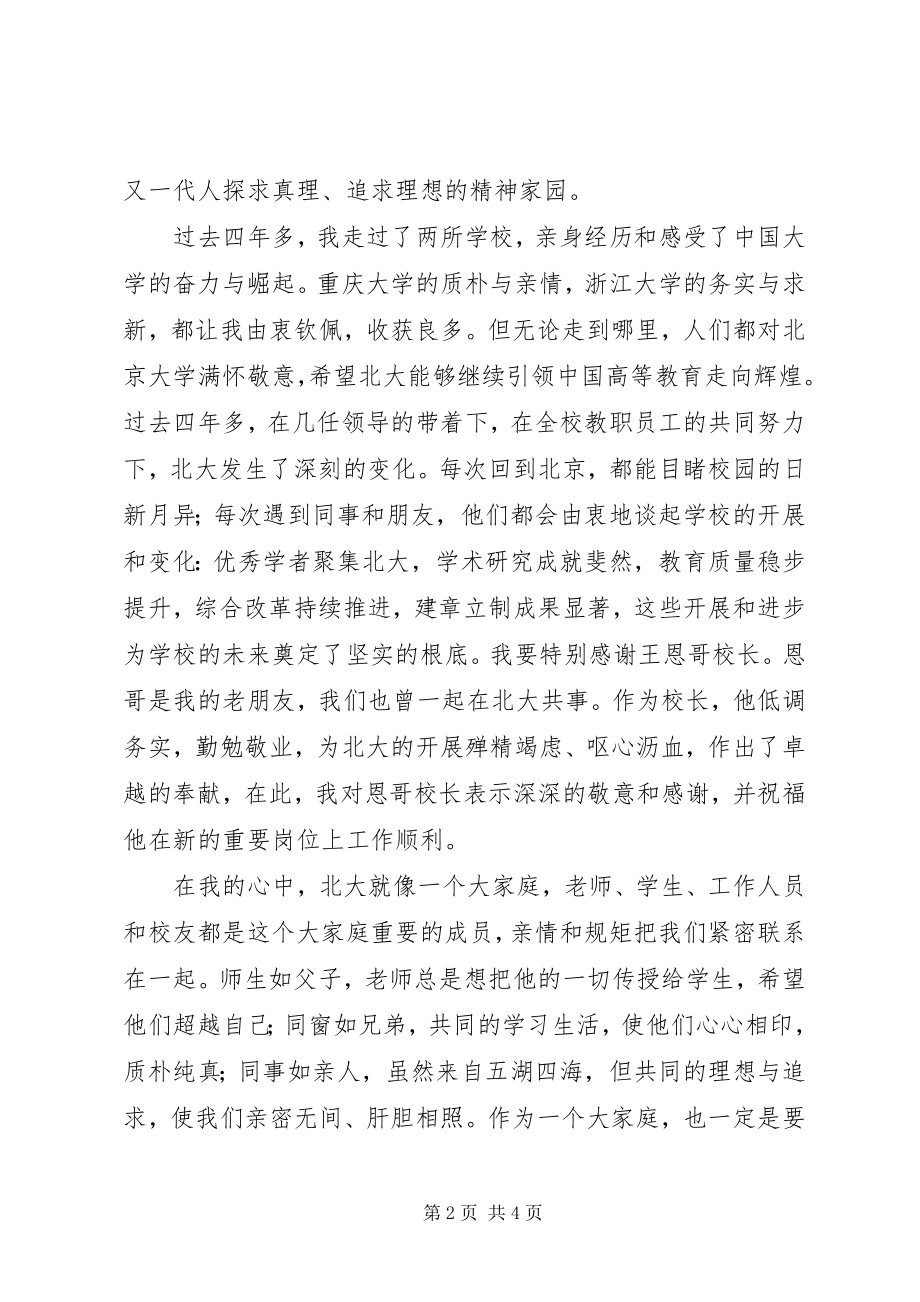 2023年任重道远责无旁贷教职工大会致辞.docx_第2页