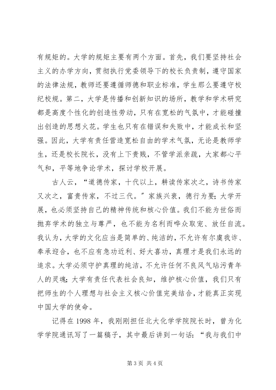 2023年任重道远责无旁贷教职工大会致辞.docx_第3页