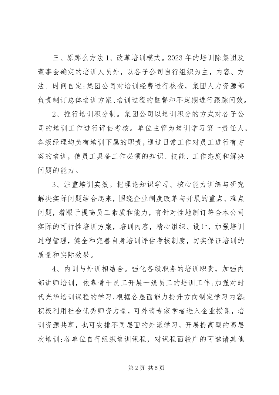 2023年培训计划书的格式.docx_第2页