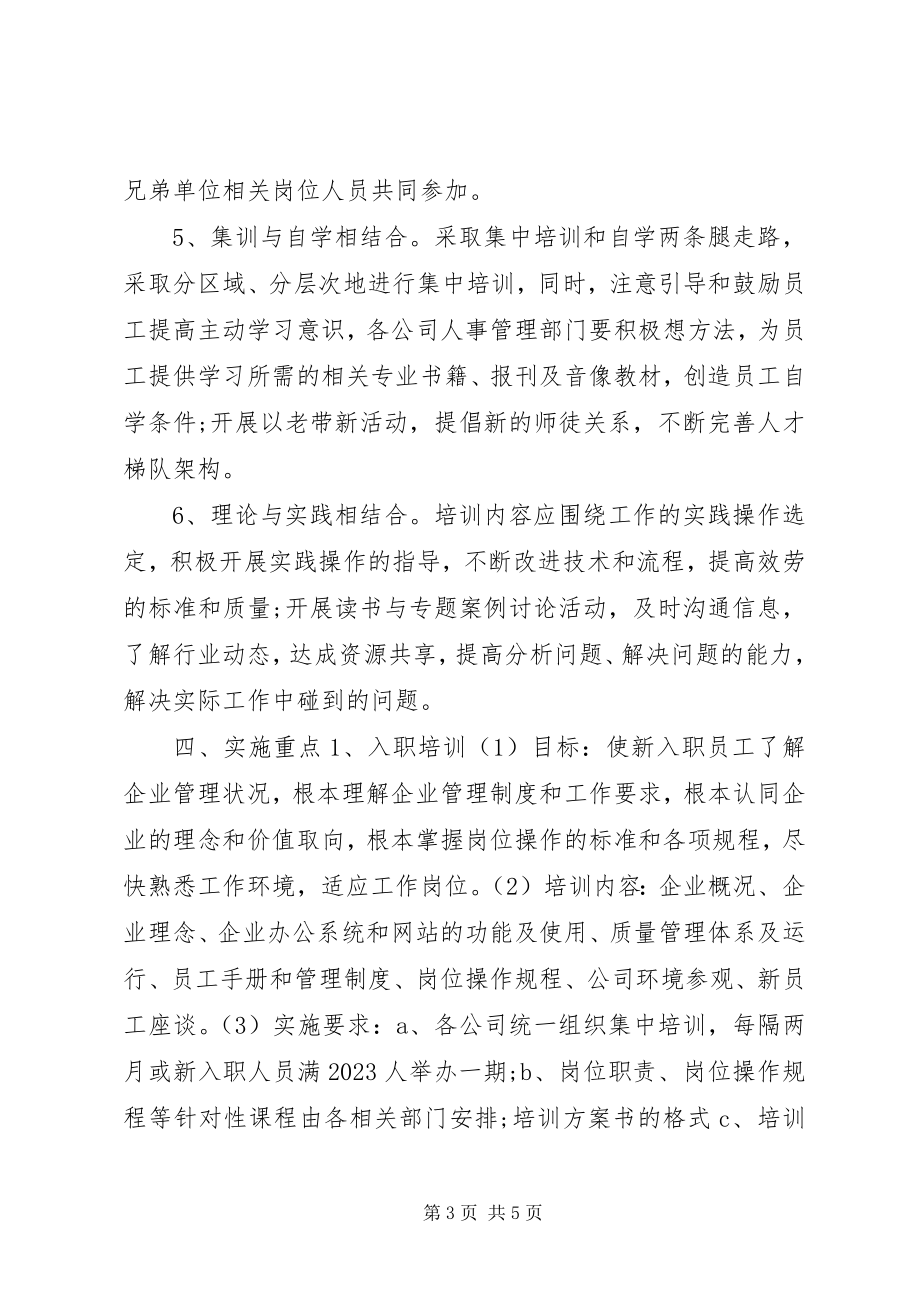 2023年培训计划书的格式.docx_第3页