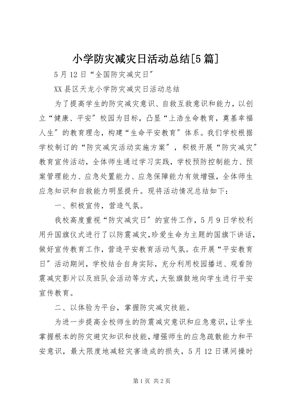 2023年小学防灾减灾日活动总结5篇.docx_第1页