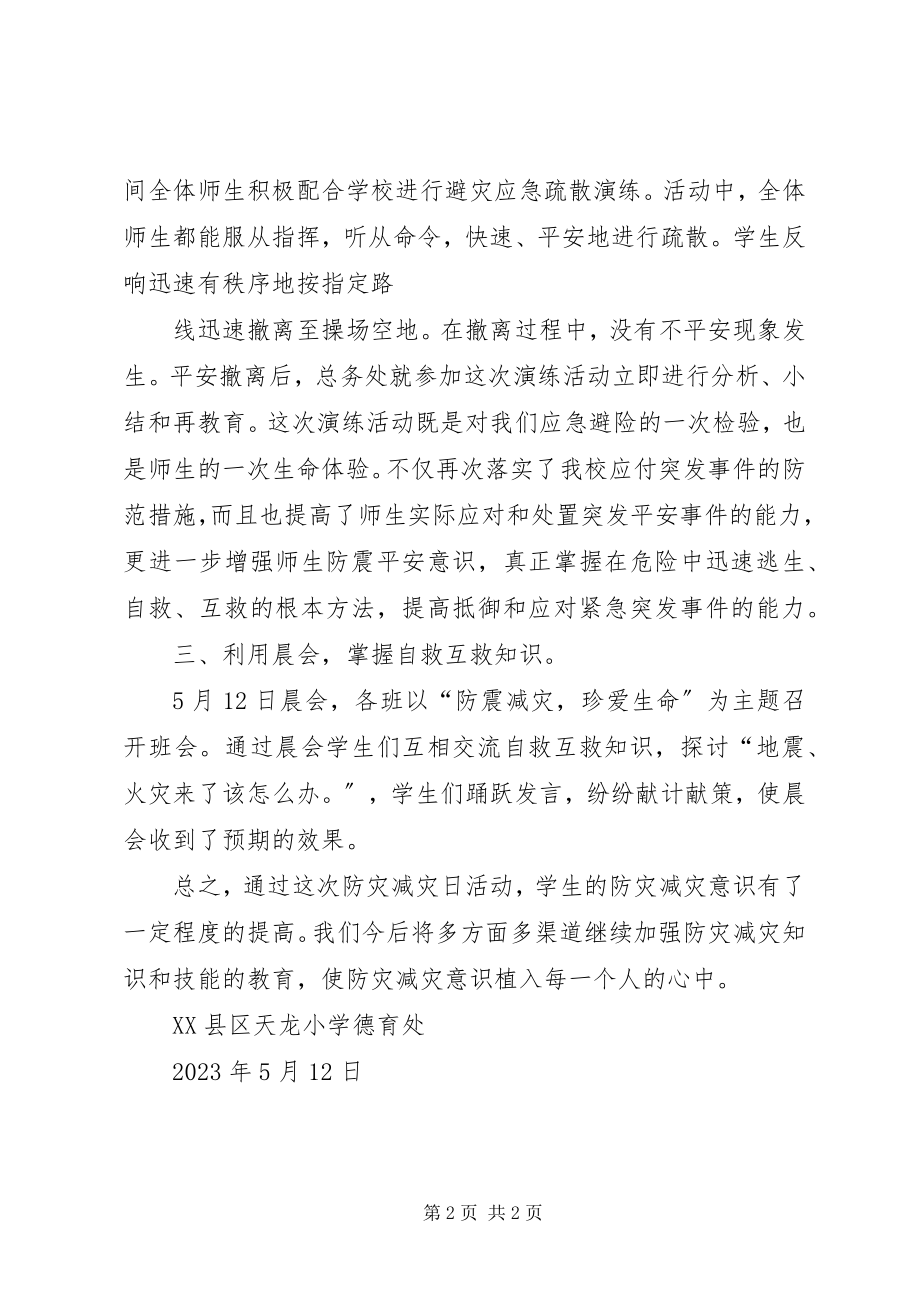 2023年小学防灾减灾日活动总结5篇.docx_第2页