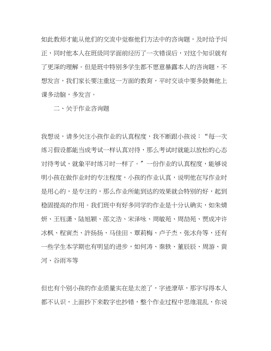 2023年六级家长会数学考师讲话.docx_第2页