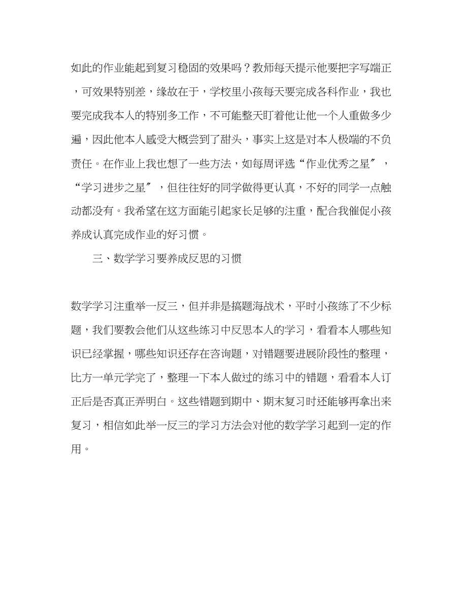 2023年六级家长会数学考师讲话.docx_第3页