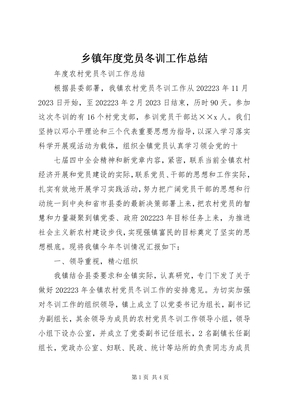 2023年乡镇年度党员冬训工作总结.docx_第1页